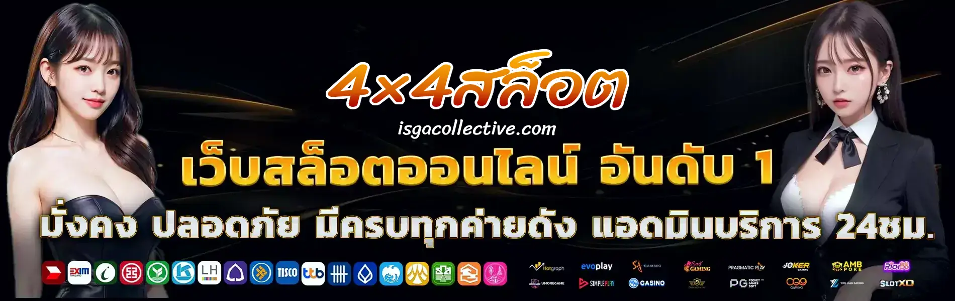 4×4สล็อต