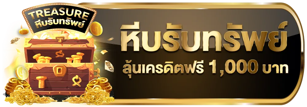 lnwza168-หีบรับทรัพย์